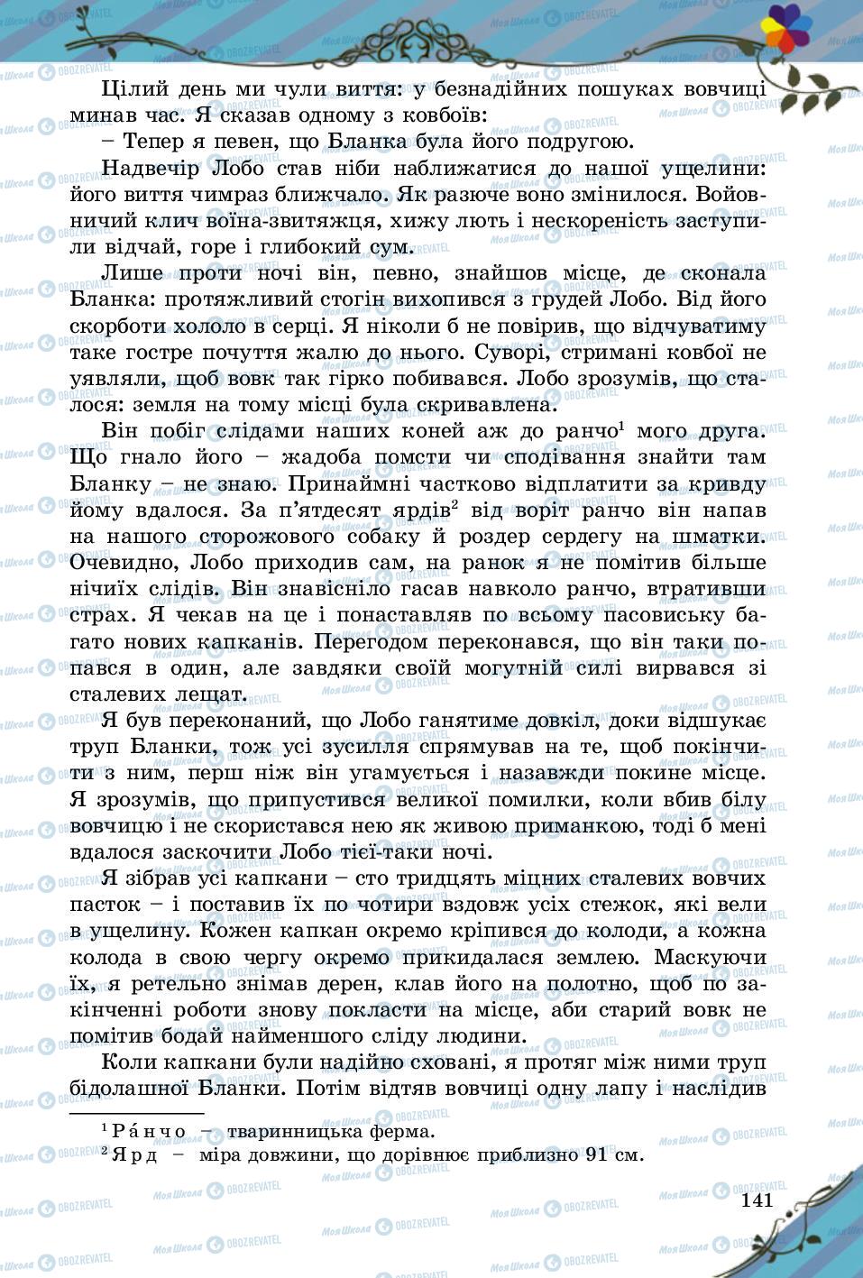 Підручники Зарубіжна література 5 клас сторінка 141