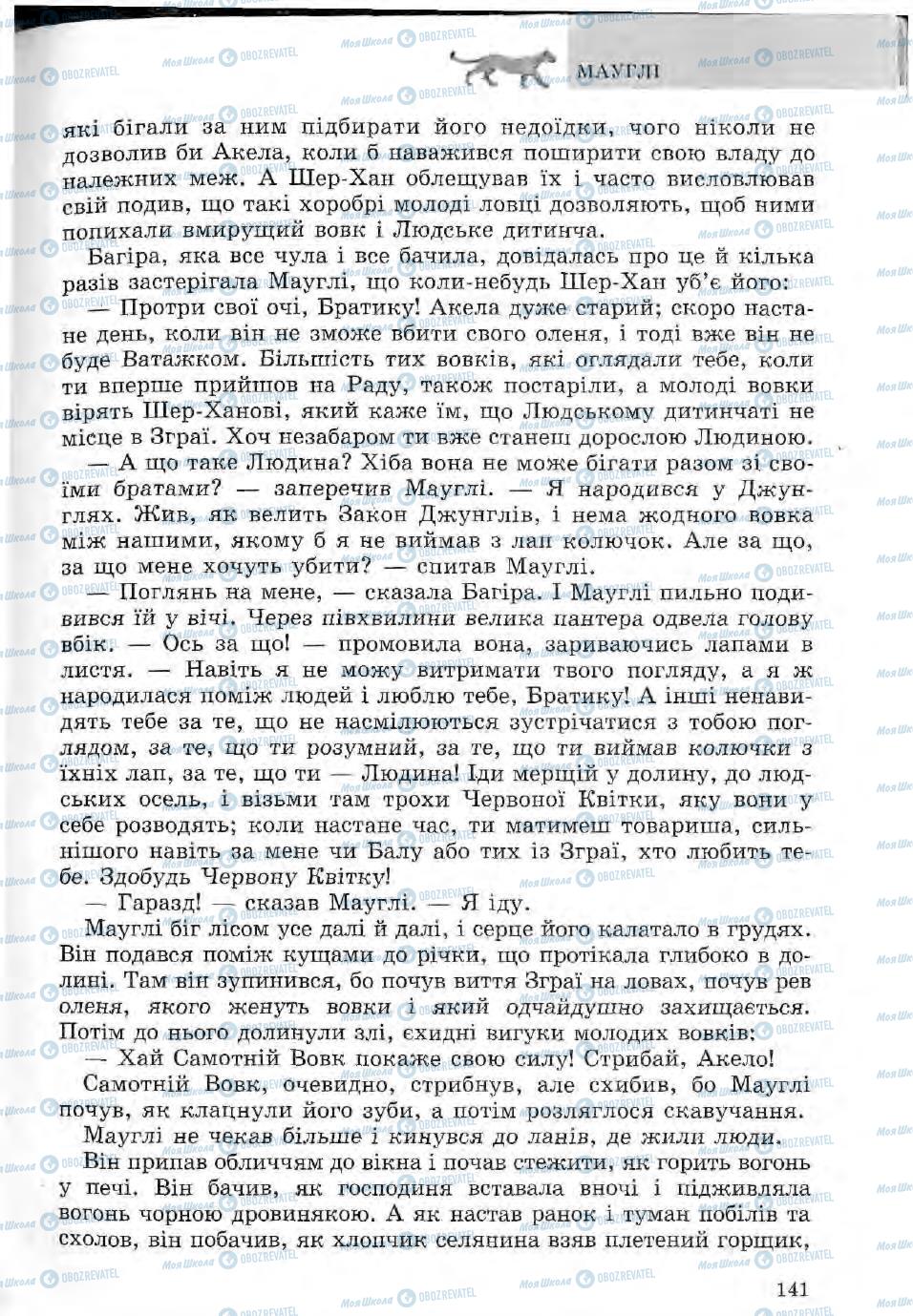 Підручники Зарубіжна література 5 клас сторінка 141