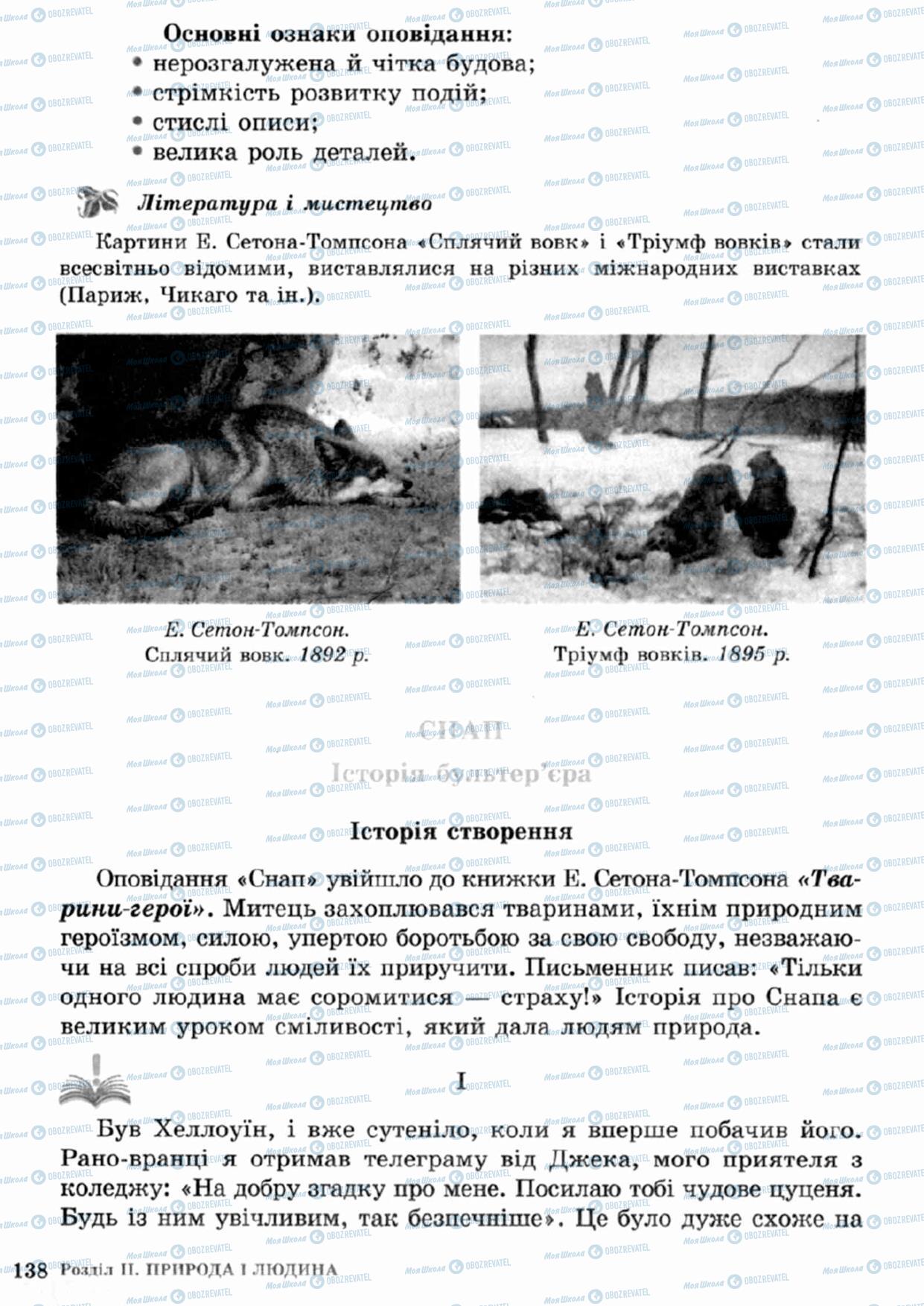 Підручники Зарубіжна література 5 клас сторінка 138