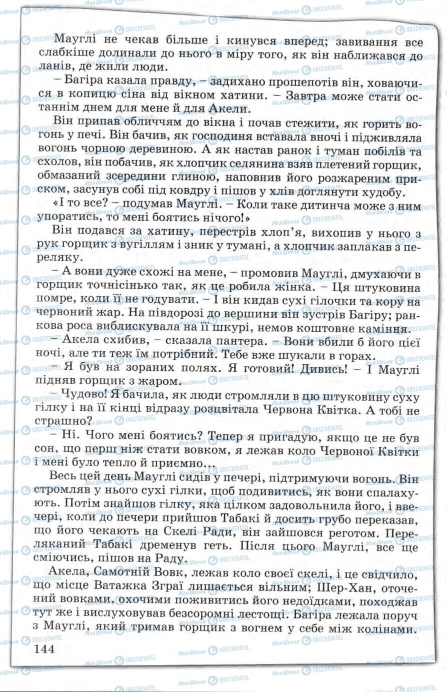 Підручники Зарубіжна література 5 клас сторінка 144