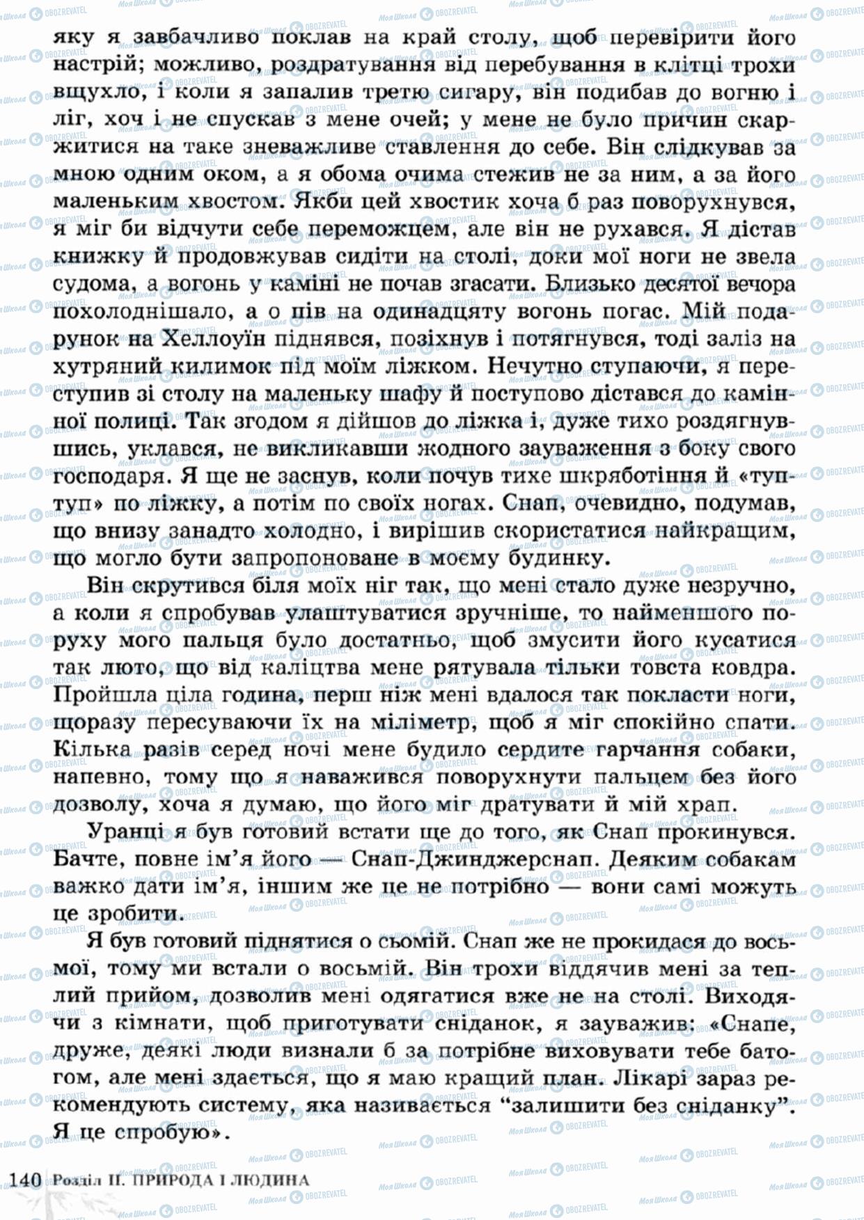 Учебники Зарубежная литература 5 класс страница 140