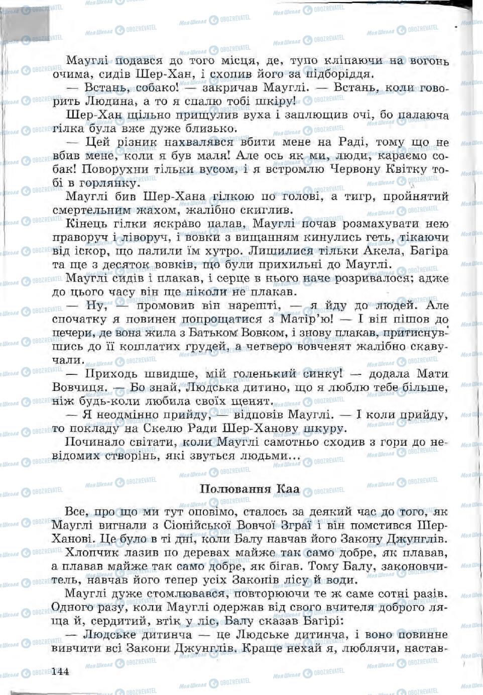 Підручники Зарубіжна література 5 клас сторінка 144