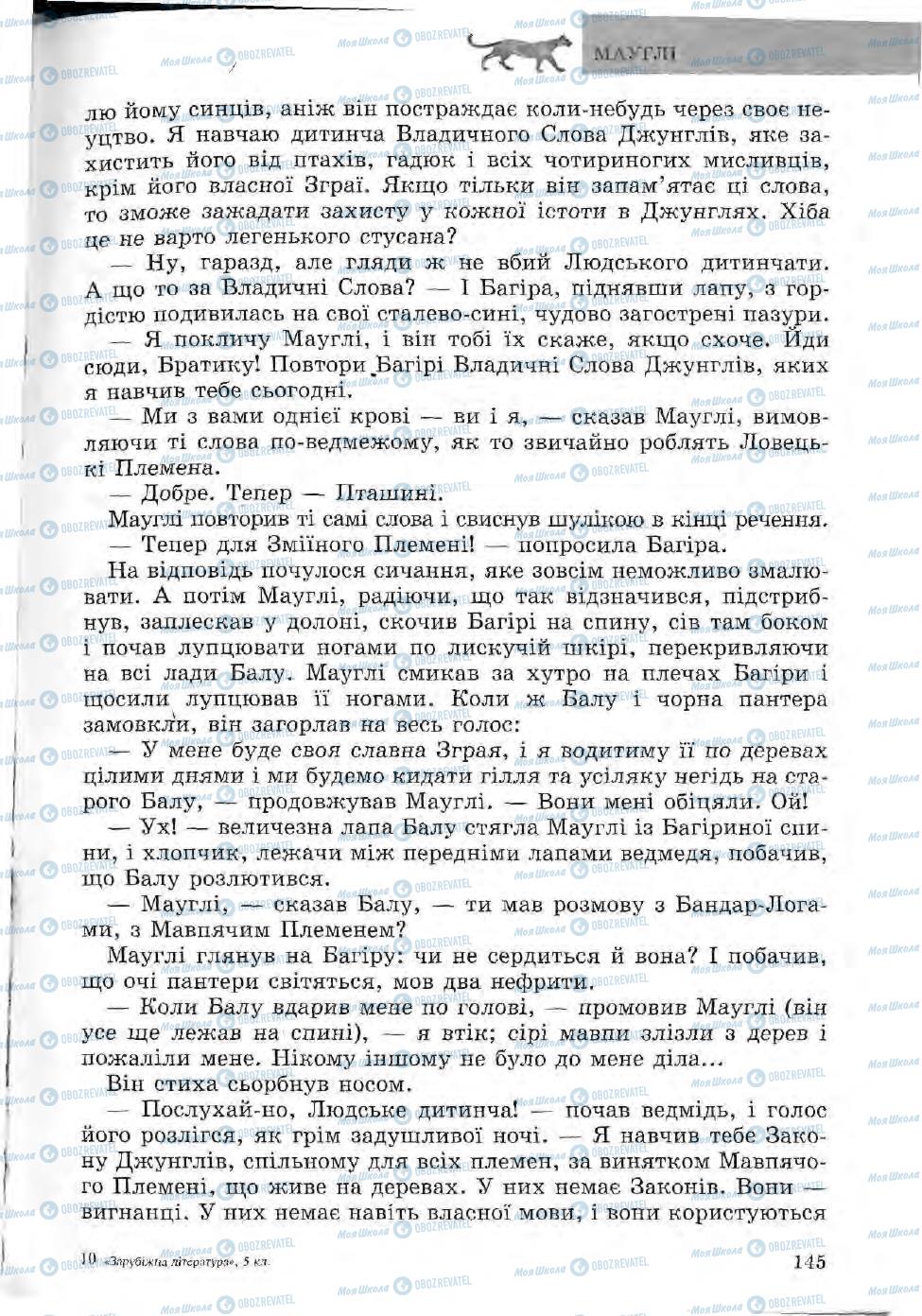 Підручники Зарубіжна література 5 клас сторінка 145