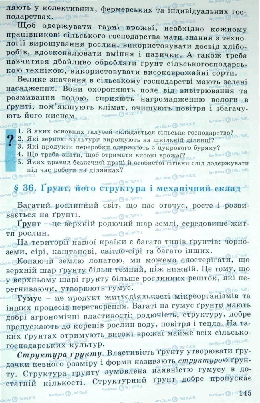 Підручники Трудове навчання 5 клас сторінка  145