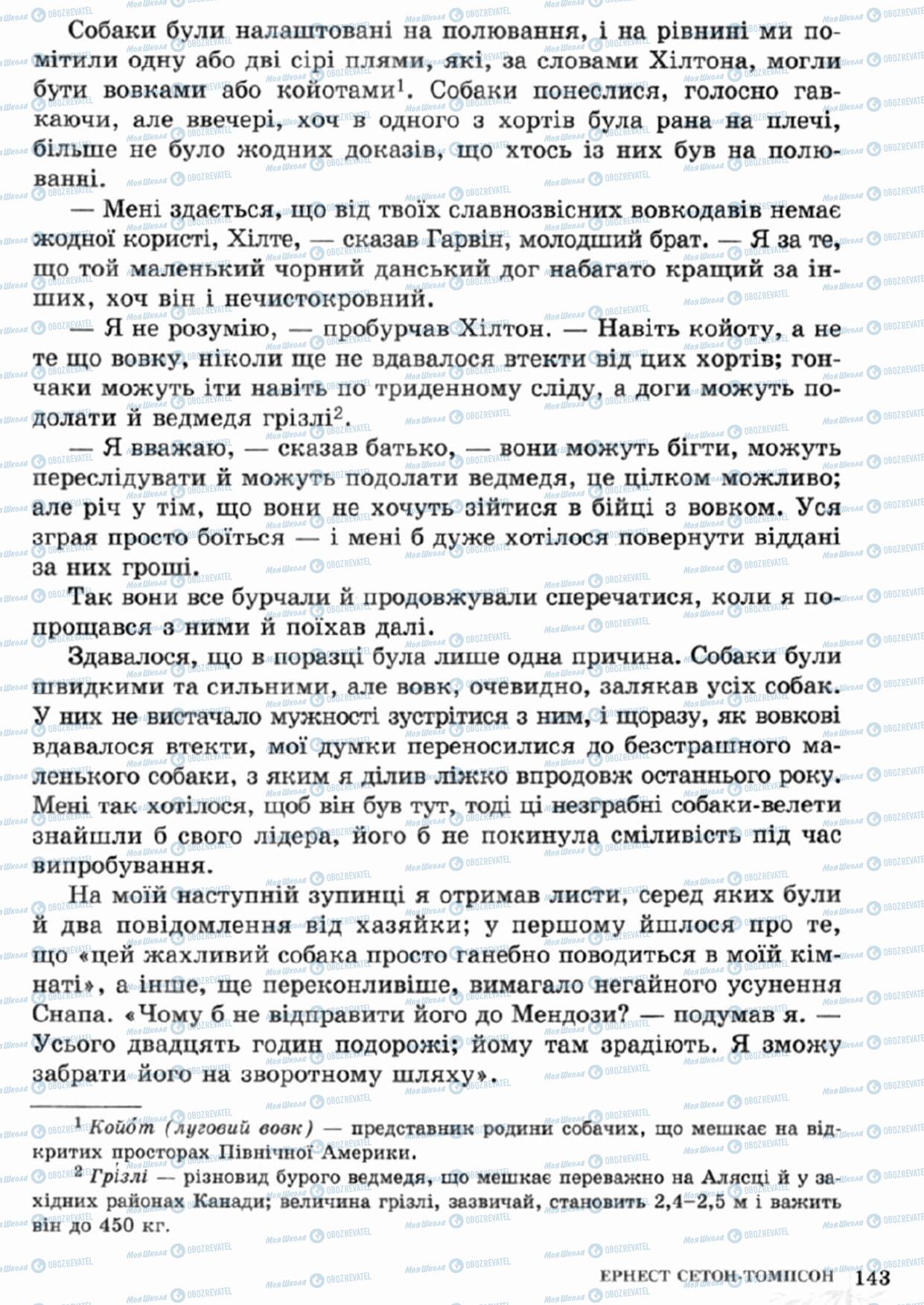 Підручники Зарубіжна література 5 клас сторінка 143