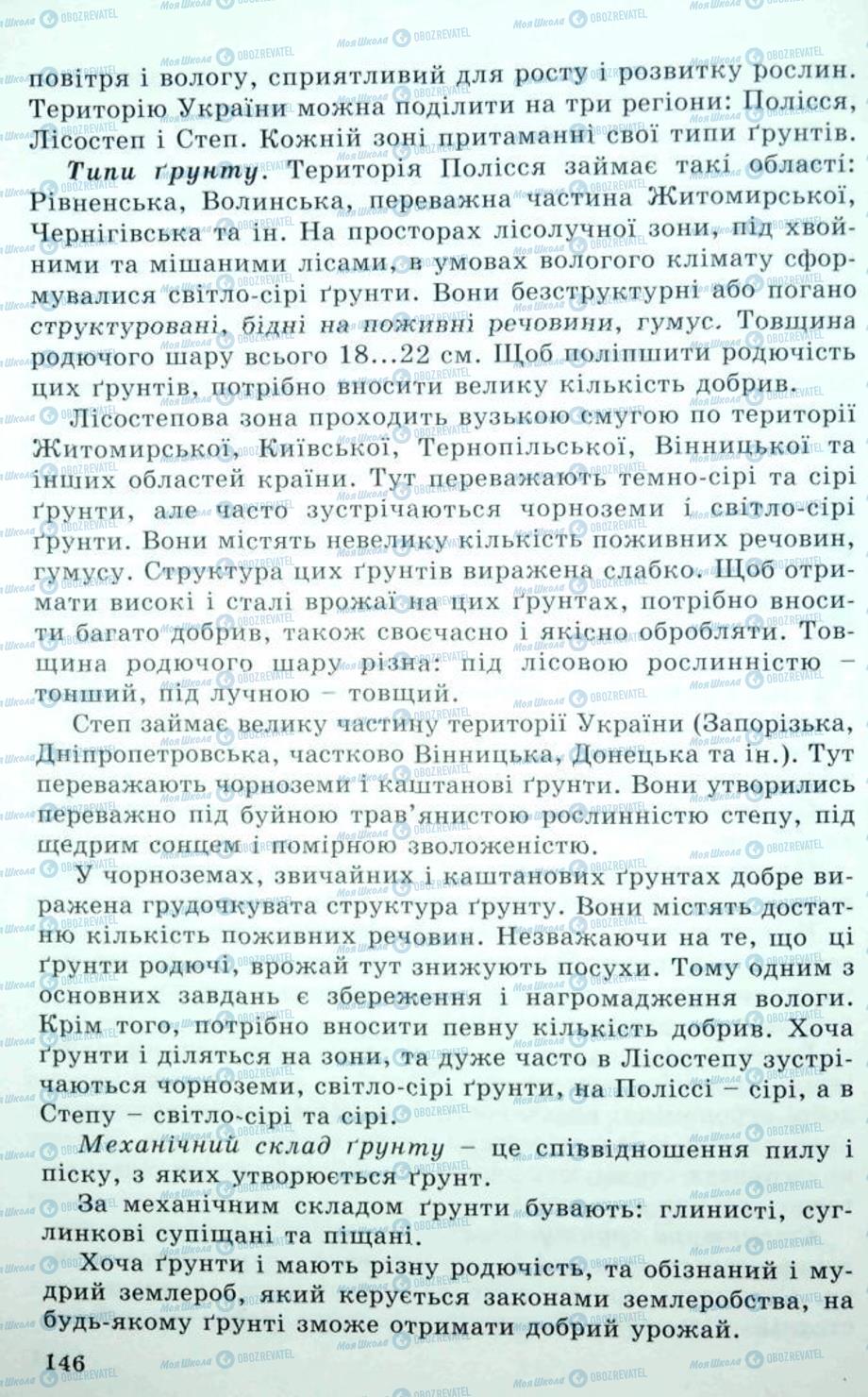 Підручники Трудове навчання 5 клас сторінка 146