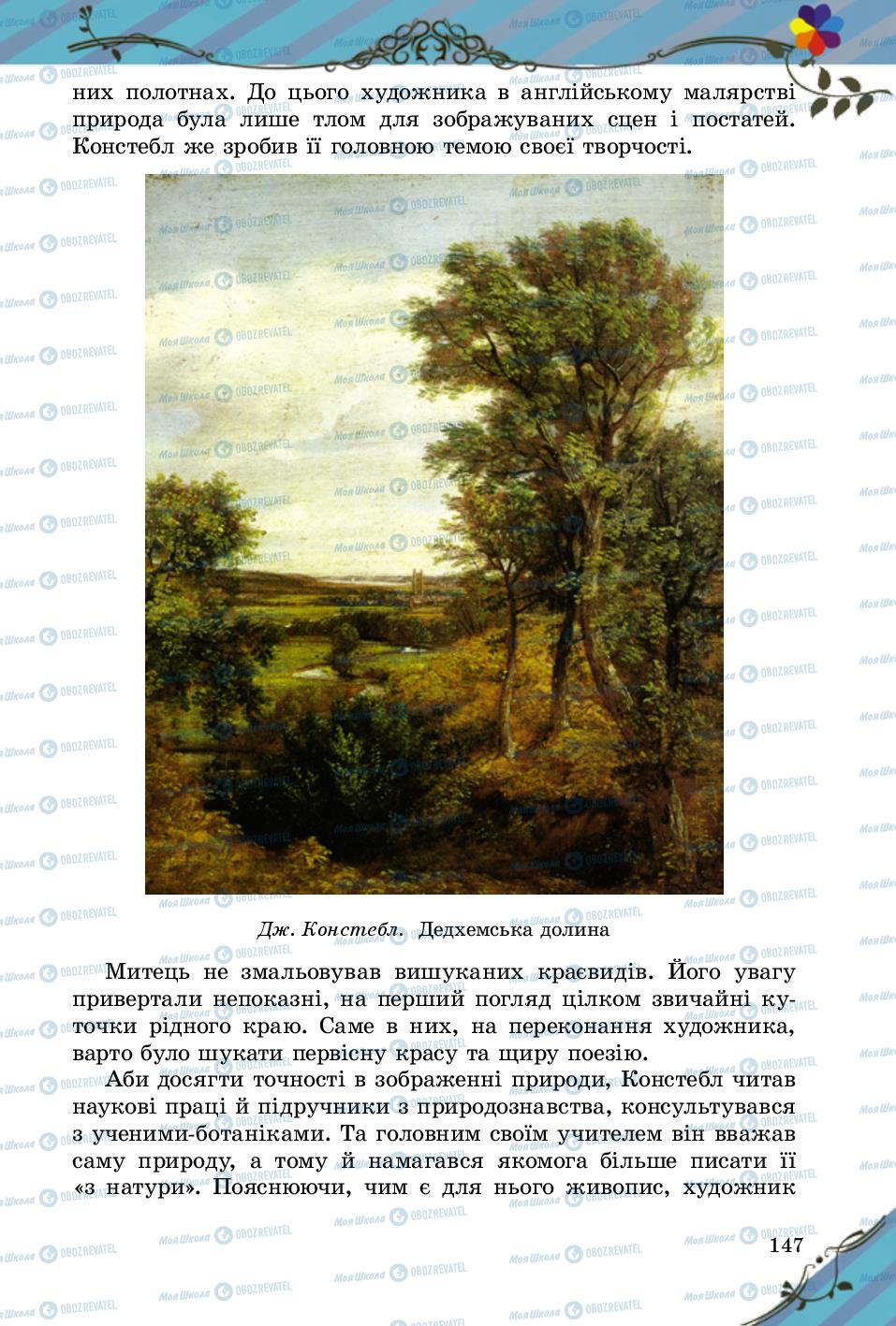 Підручники Зарубіжна література 5 клас сторінка 147