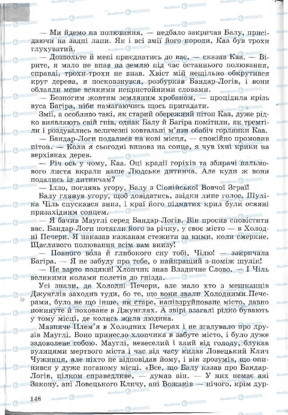 Підручники Зарубіжна література 5 клас сторінка 148