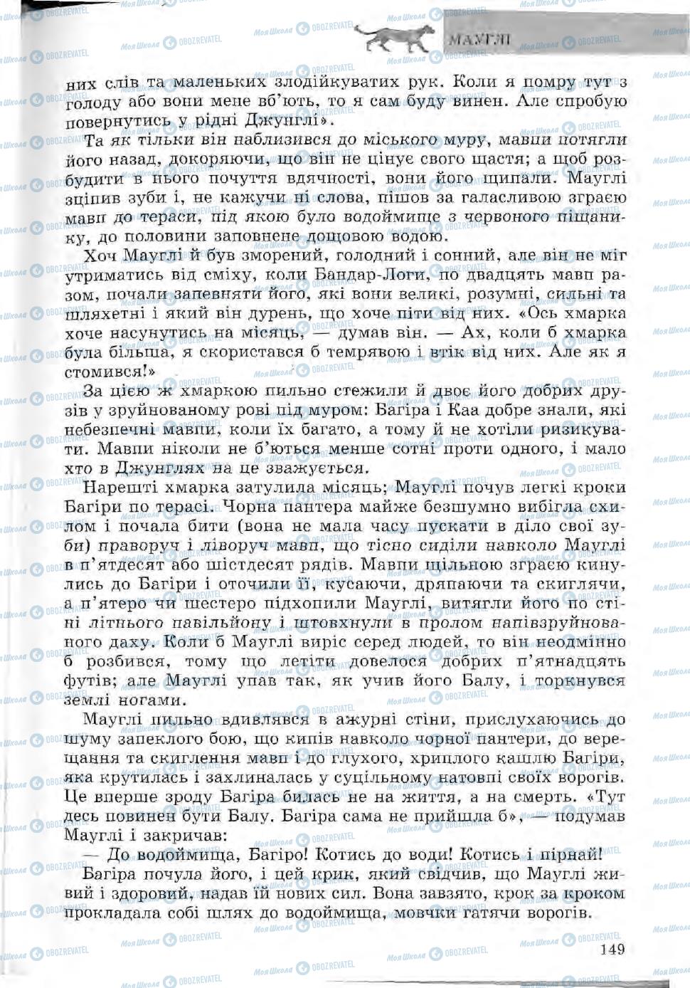 Підручники Зарубіжна література 5 клас сторінка 149