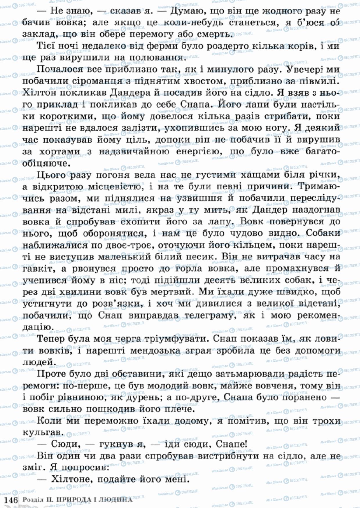 Підручники Зарубіжна література 5 клас сторінка 146