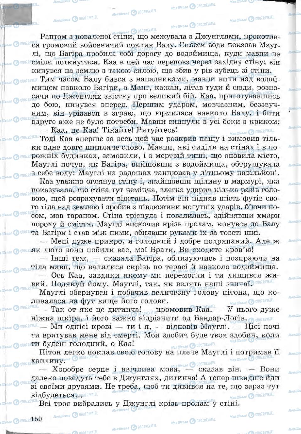 Підручники Зарубіжна література 5 клас сторінка 150