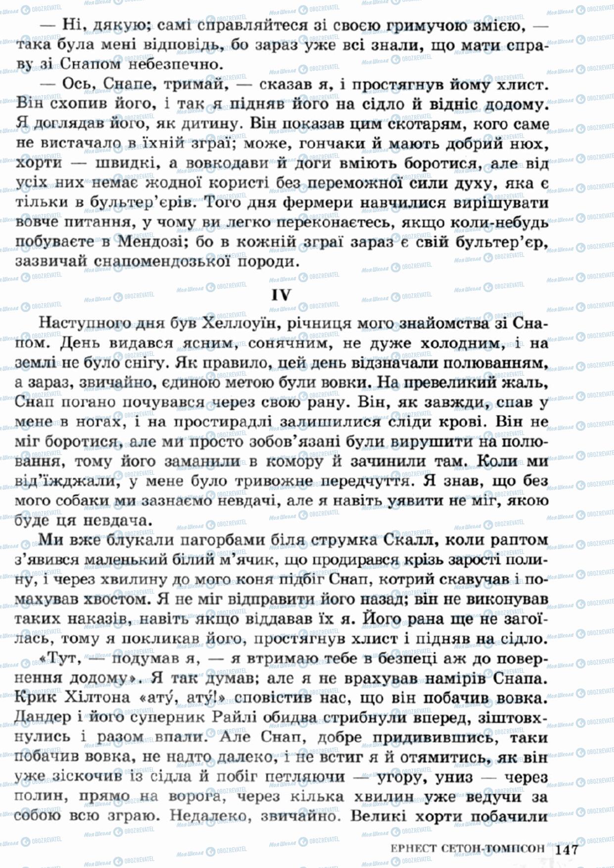 Підручники Зарубіжна література 5 клас сторінка 147