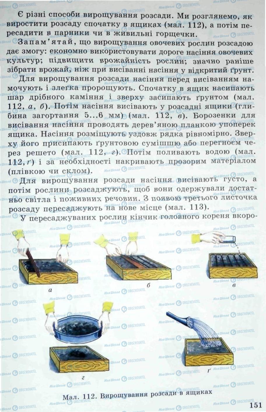 Підручники Трудове навчання 5 клас сторінка 151