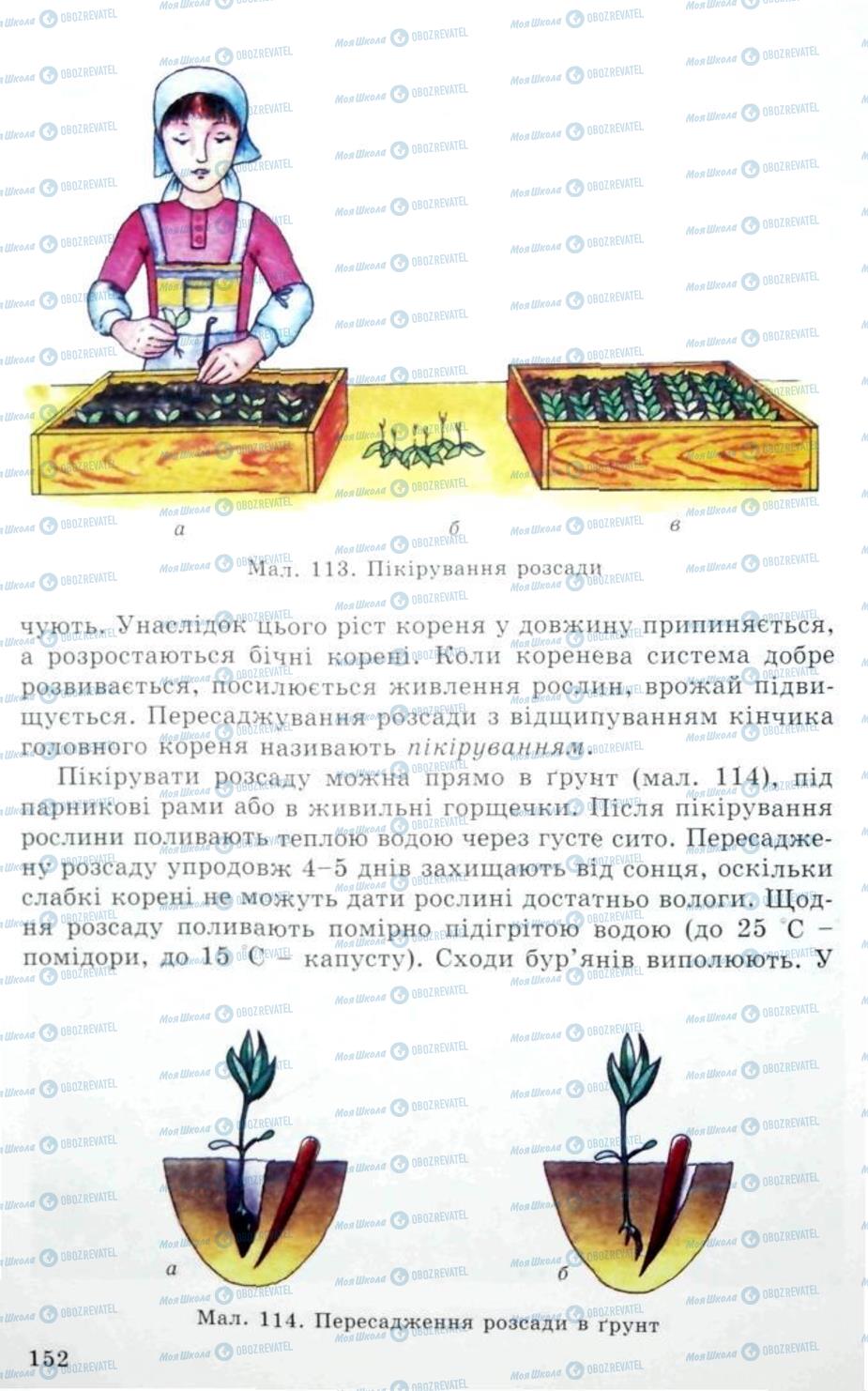 Підручники Трудове навчання 5 клас сторінка 152