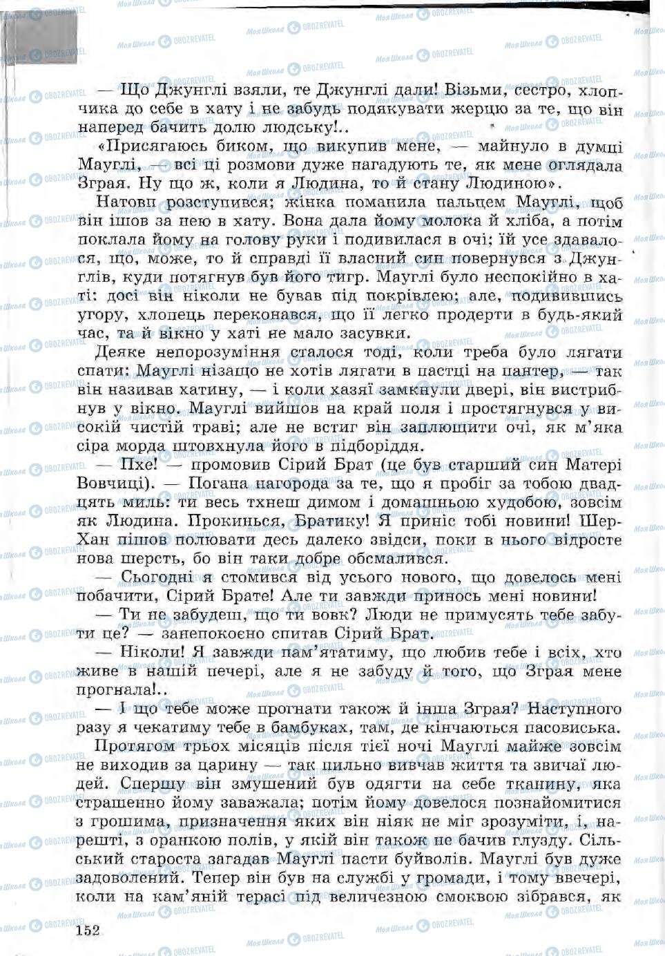 Підручники Зарубіжна література 5 клас сторінка 152