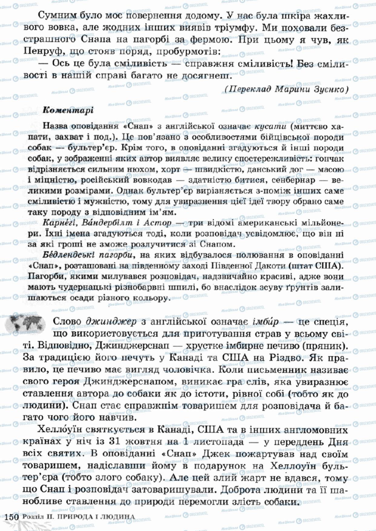 Підручники Зарубіжна література 5 клас сторінка 150