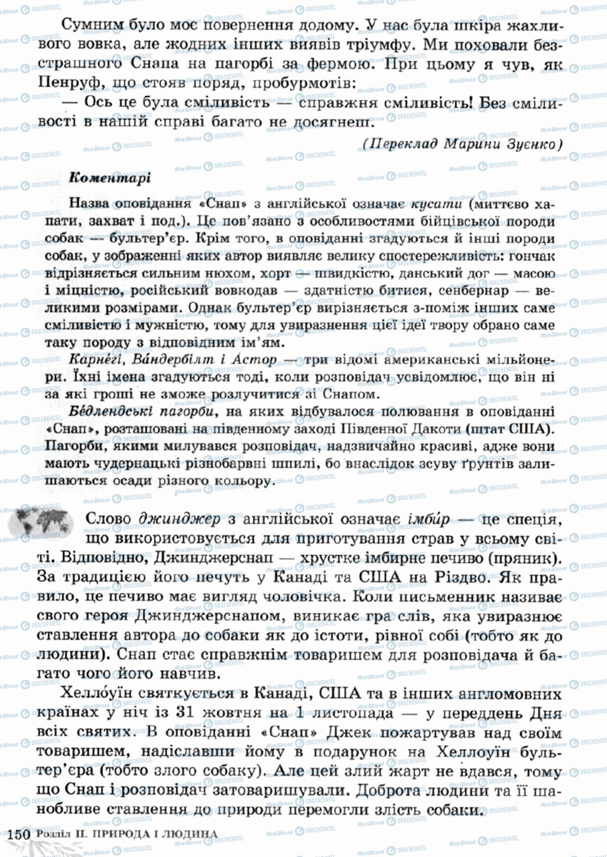 Учебники Зарубежная литература 5 класс страница 150