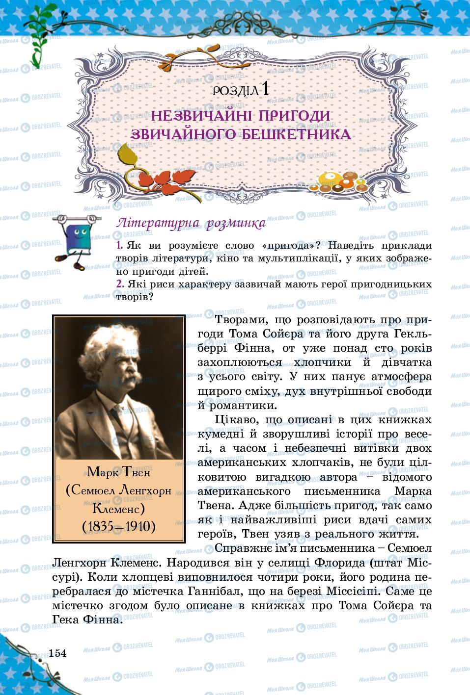 Учебники Зарубежная литература 5 класс страница 154