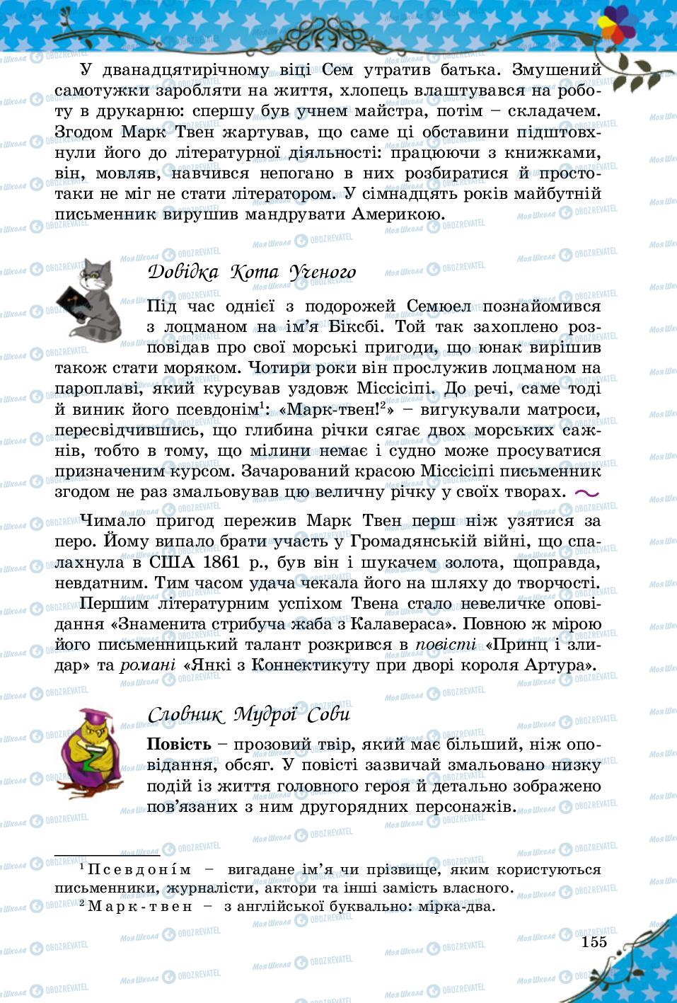 Учебники Зарубежная литература 5 класс страница  155