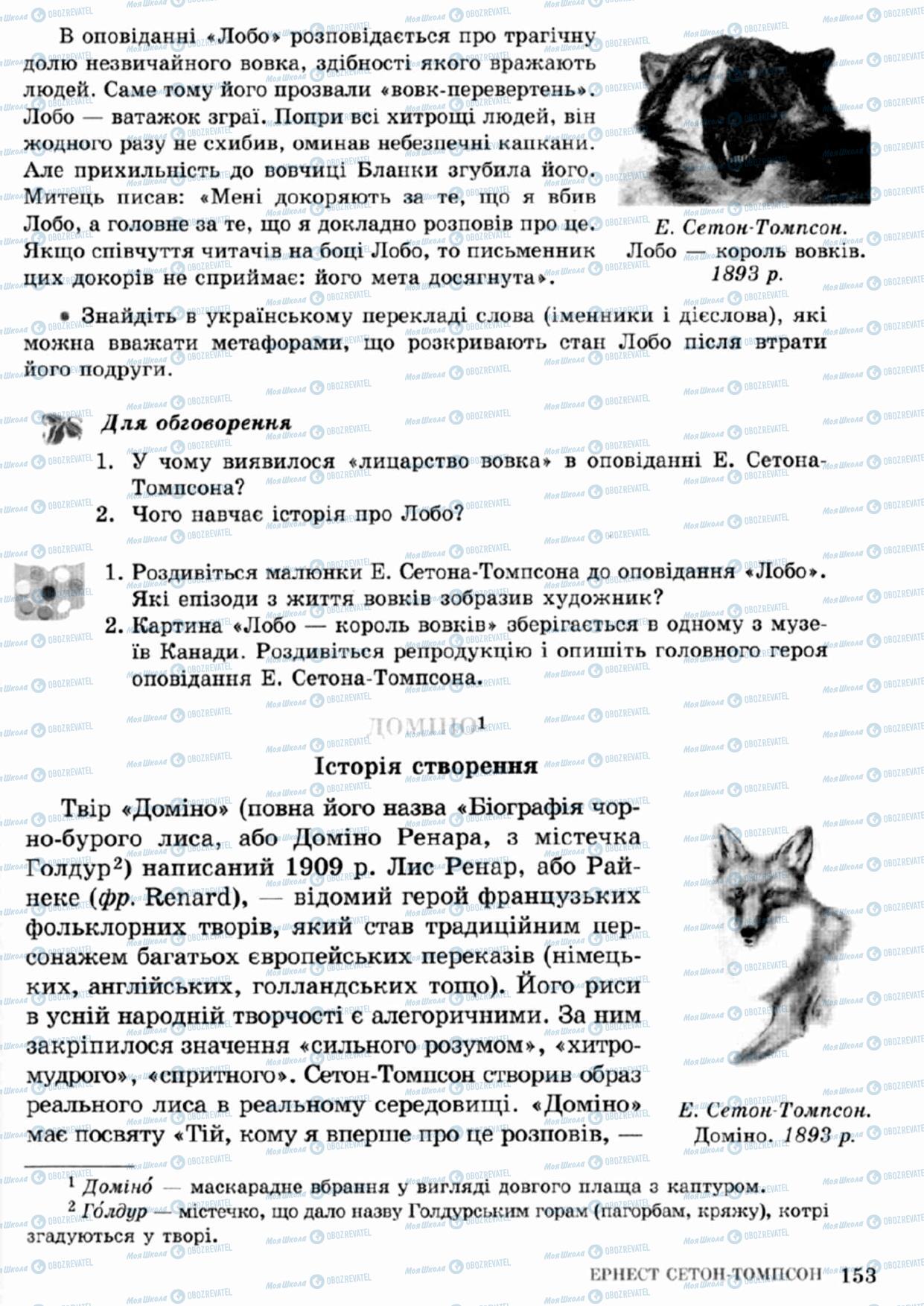 Учебники Зарубежная литература 5 класс страница 153