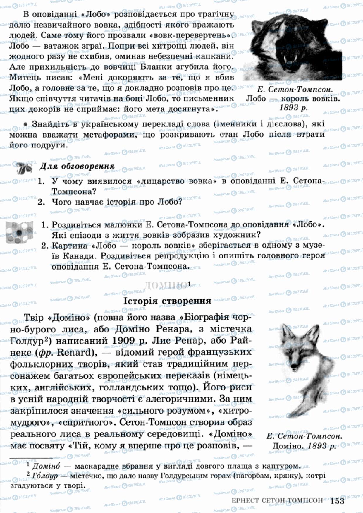 Підручники Зарубіжна література 5 клас сторінка 153