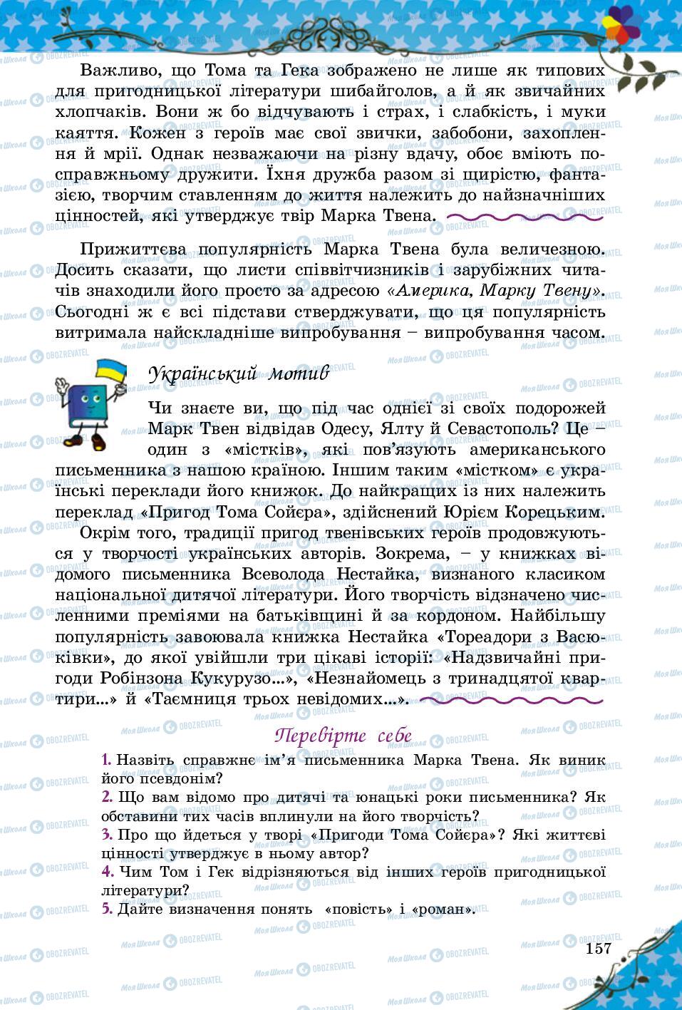 Підручники Зарубіжна література 5 клас сторінка 157