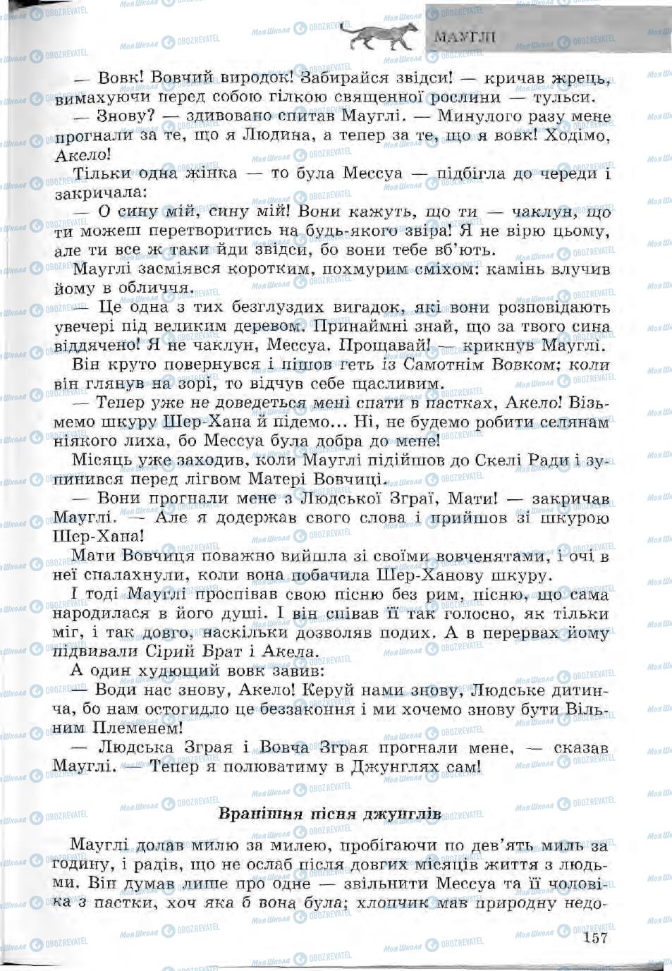 Підручники Зарубіжна література 5 клас сторінка 157