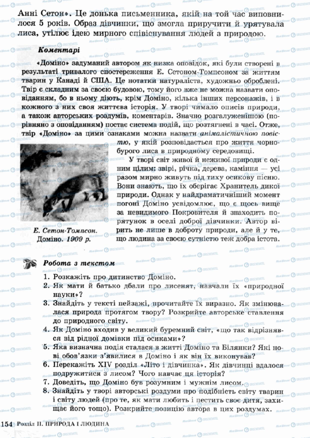 Підручники Зарубіжна література 5 клас сторінка 154