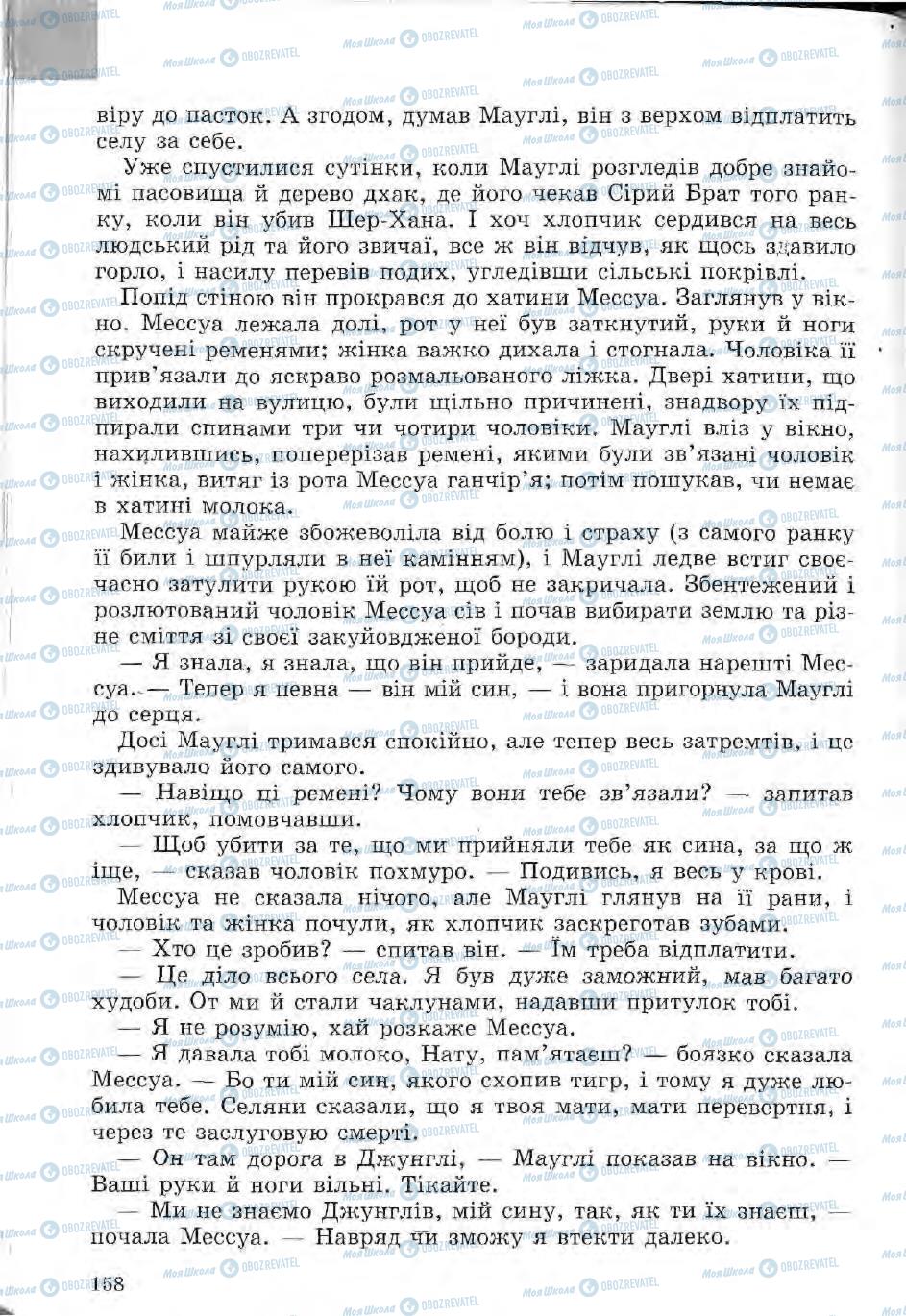 Підручники Зарубіжна література 5 клас сторінка 158