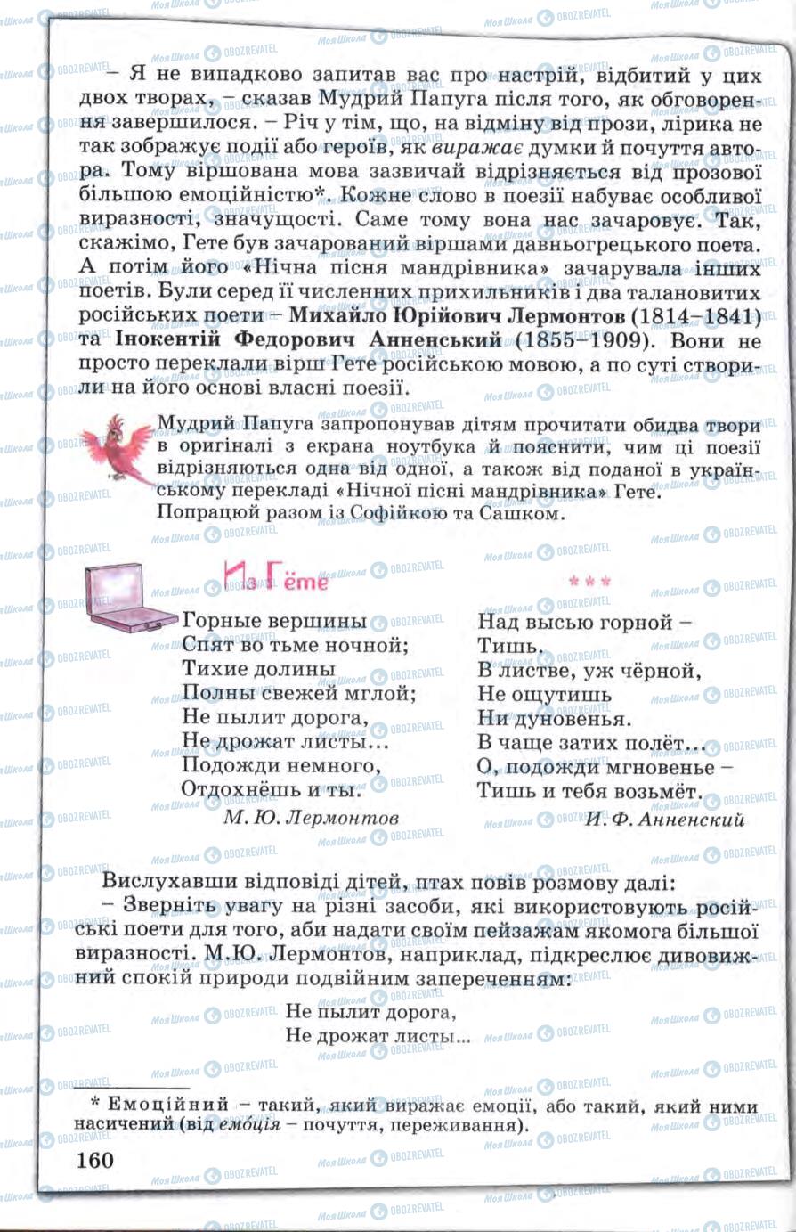 Учебники Зарубежная литература 5 класс страница 160