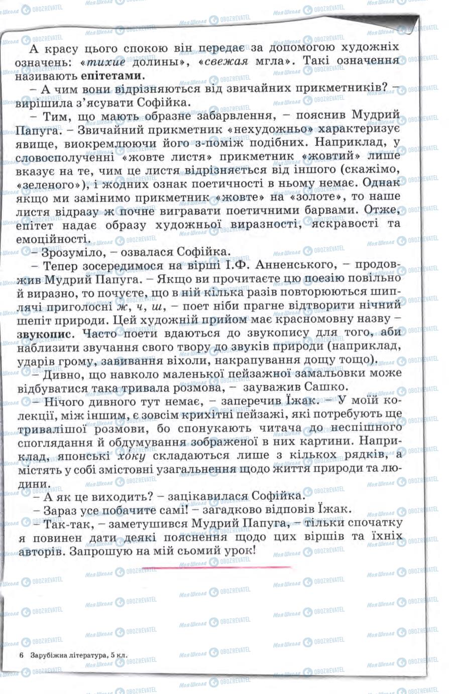 Підручники Зарубіжна література 5 клас сторінка 161