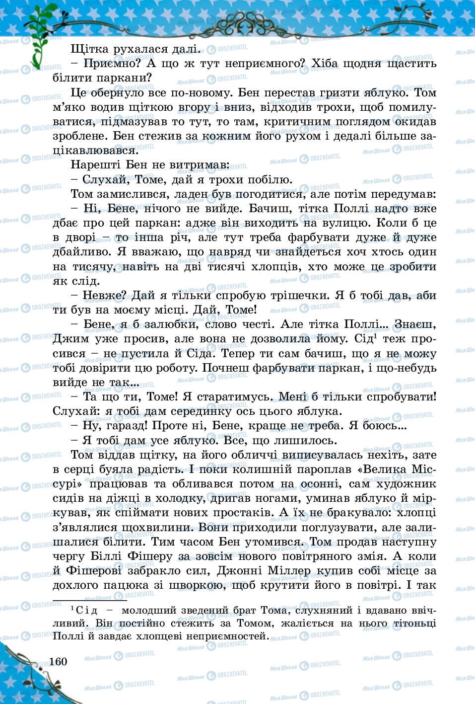 Учебники Зарубежная литература 5 класс страница 160