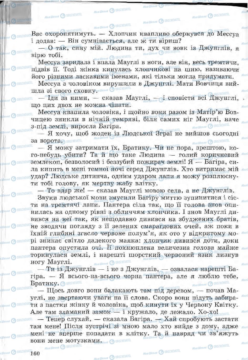 Підручники Зарубіжна література 5 клас сторінка 160