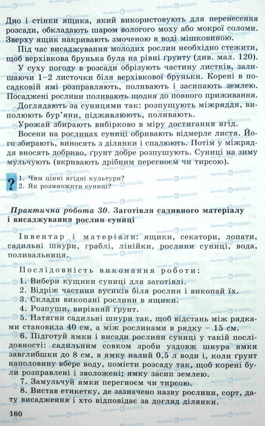 Підручники Трудове навчання 5 клас сторінка 160