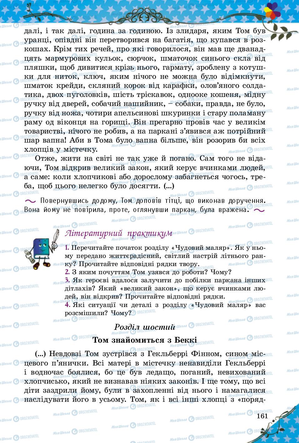Учебники Зарубежная литература 5 класс страница 161