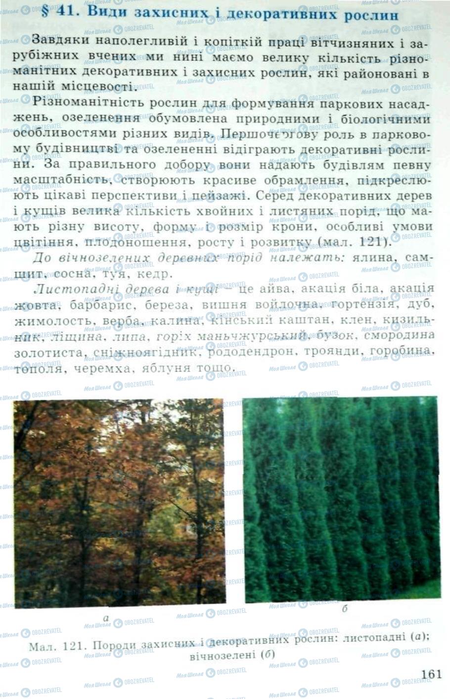 Підручники Трудове навчання 5 клас сторінка 161