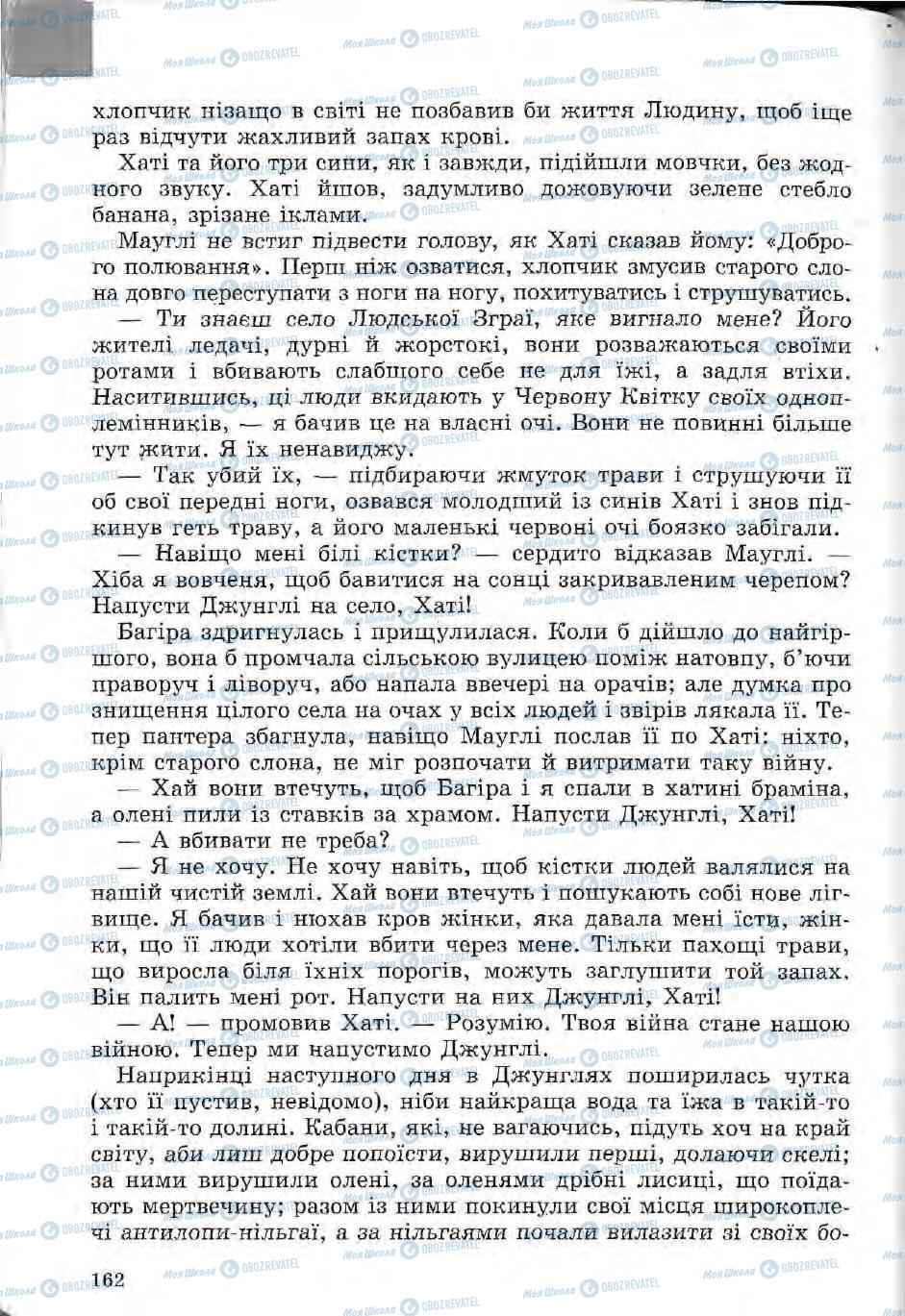 Підручники Зарубіжна література 5 клас сторінка 162