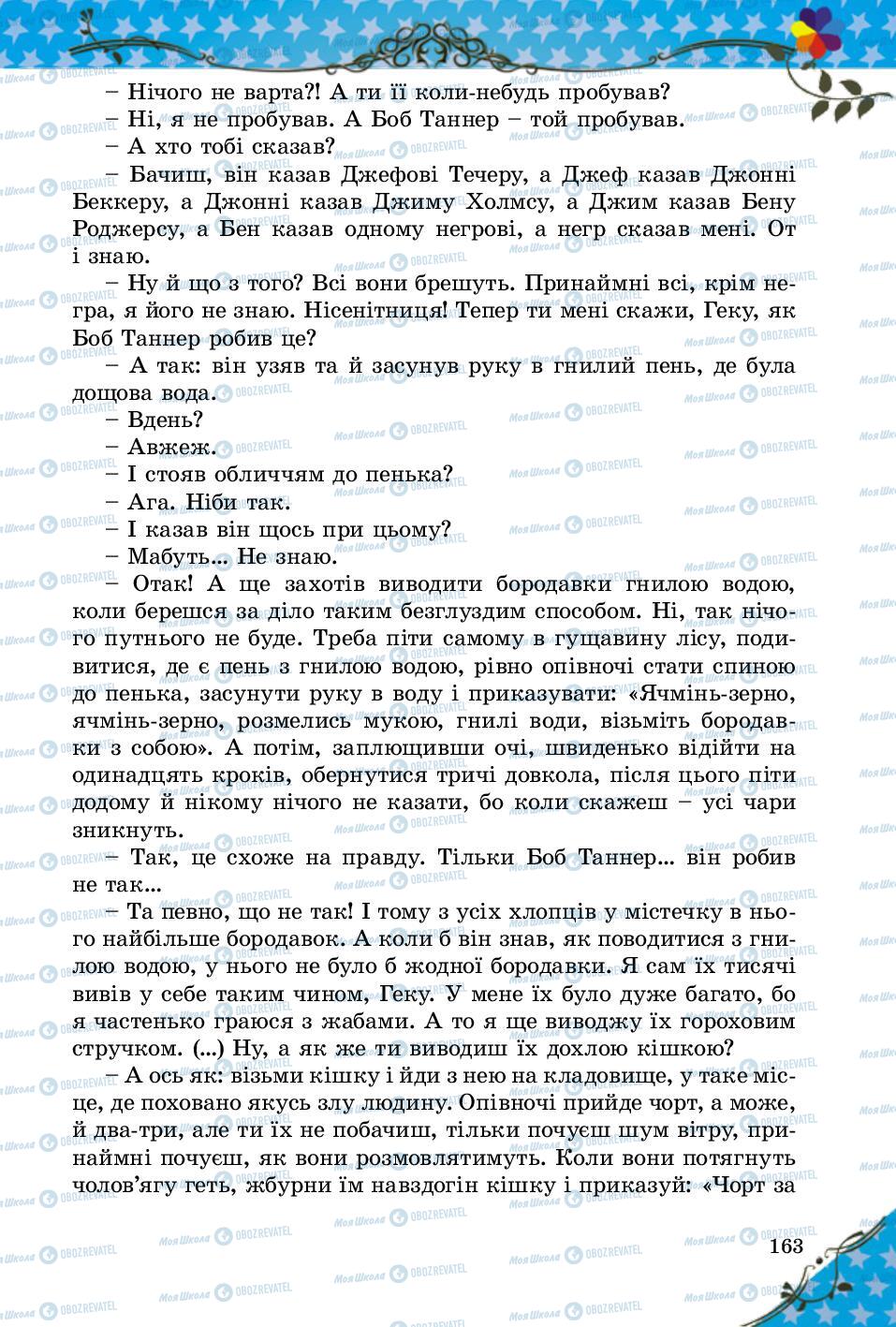 Учебники Зарубежная литература 5 класс страница 163