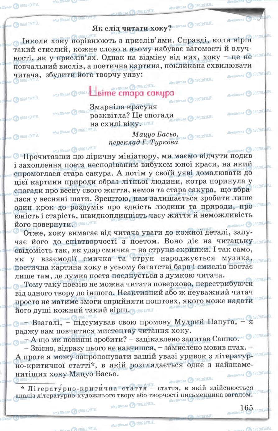 Підручники Зарубіжна література 5 клас сторінка 165