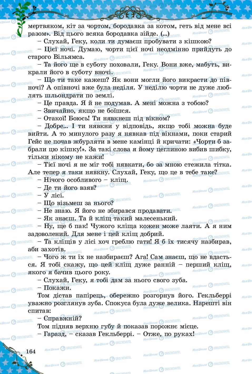 Підручники Зарубіжна література 5 клас сторінка 164