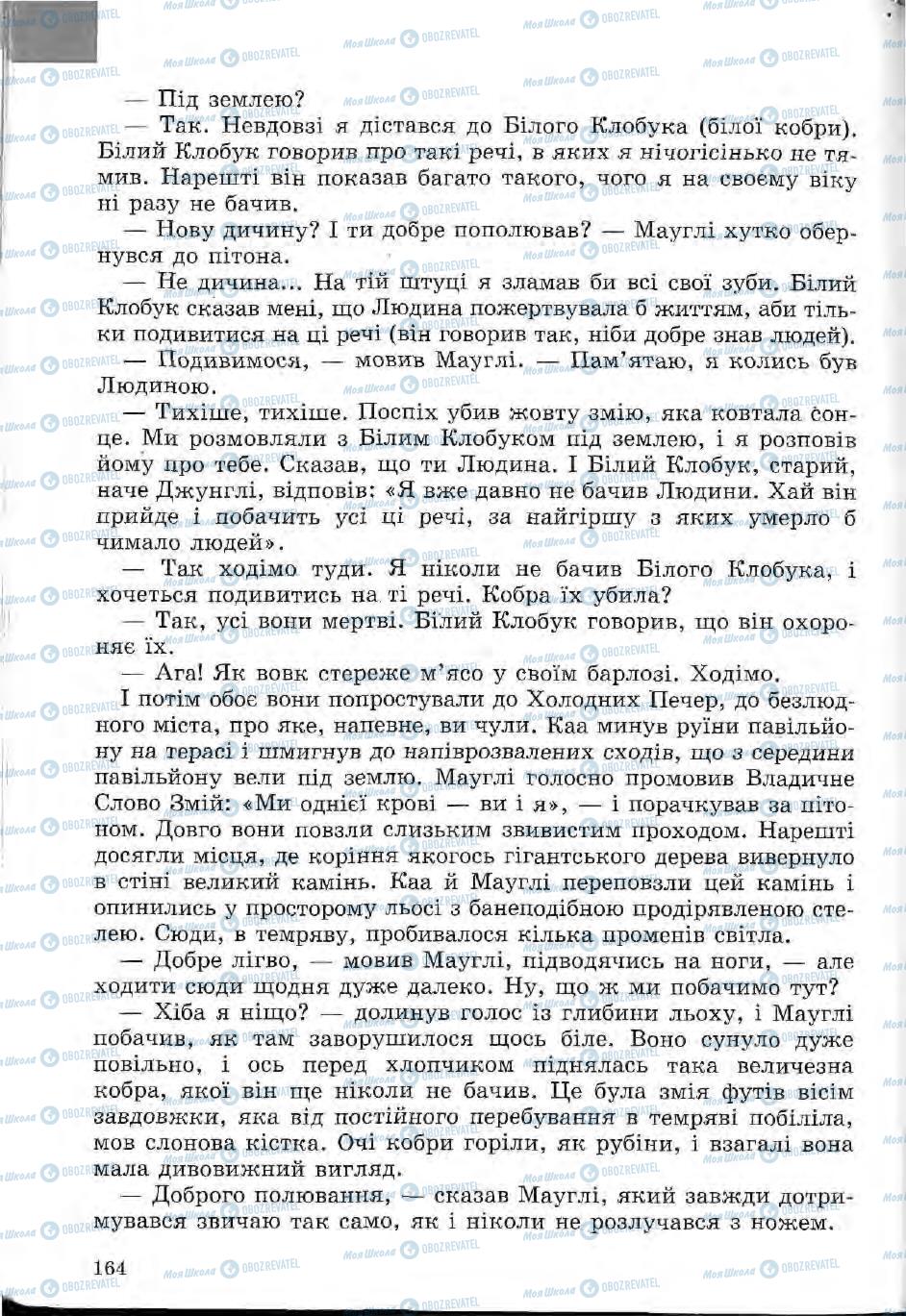 Учебники Зарубежная литература 5 класс страница 164