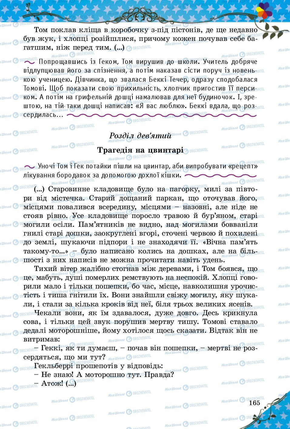 Підручники Зарубіжна література 5 клас сторінка 165