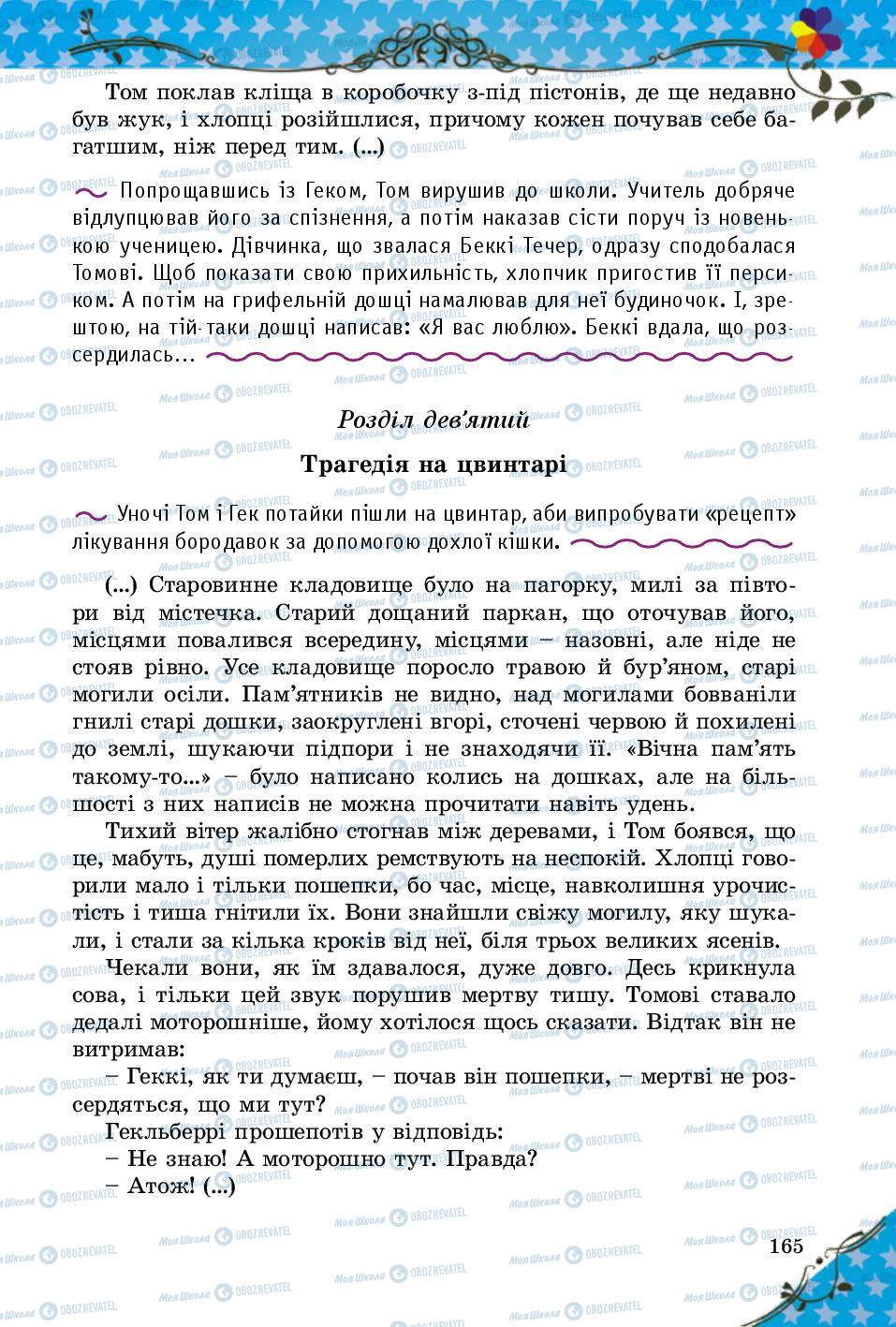 Учебники Зарубежная литература 5 класс страница 165