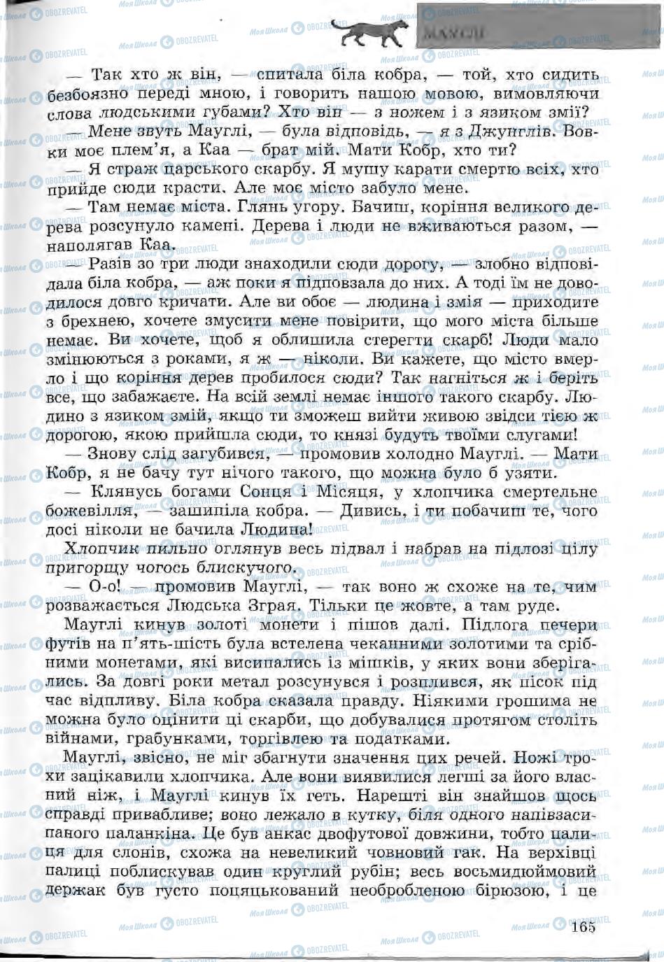 Підручники Зарубіжна література 5 клас сторінка 165