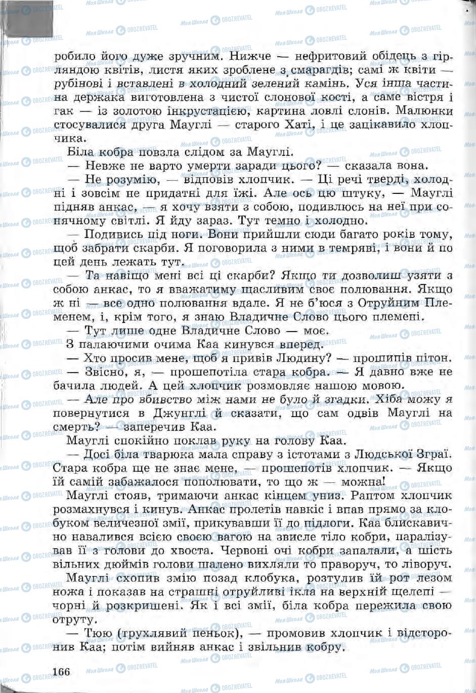 Підручники Зарубіжна література 5 клас сторінка 166