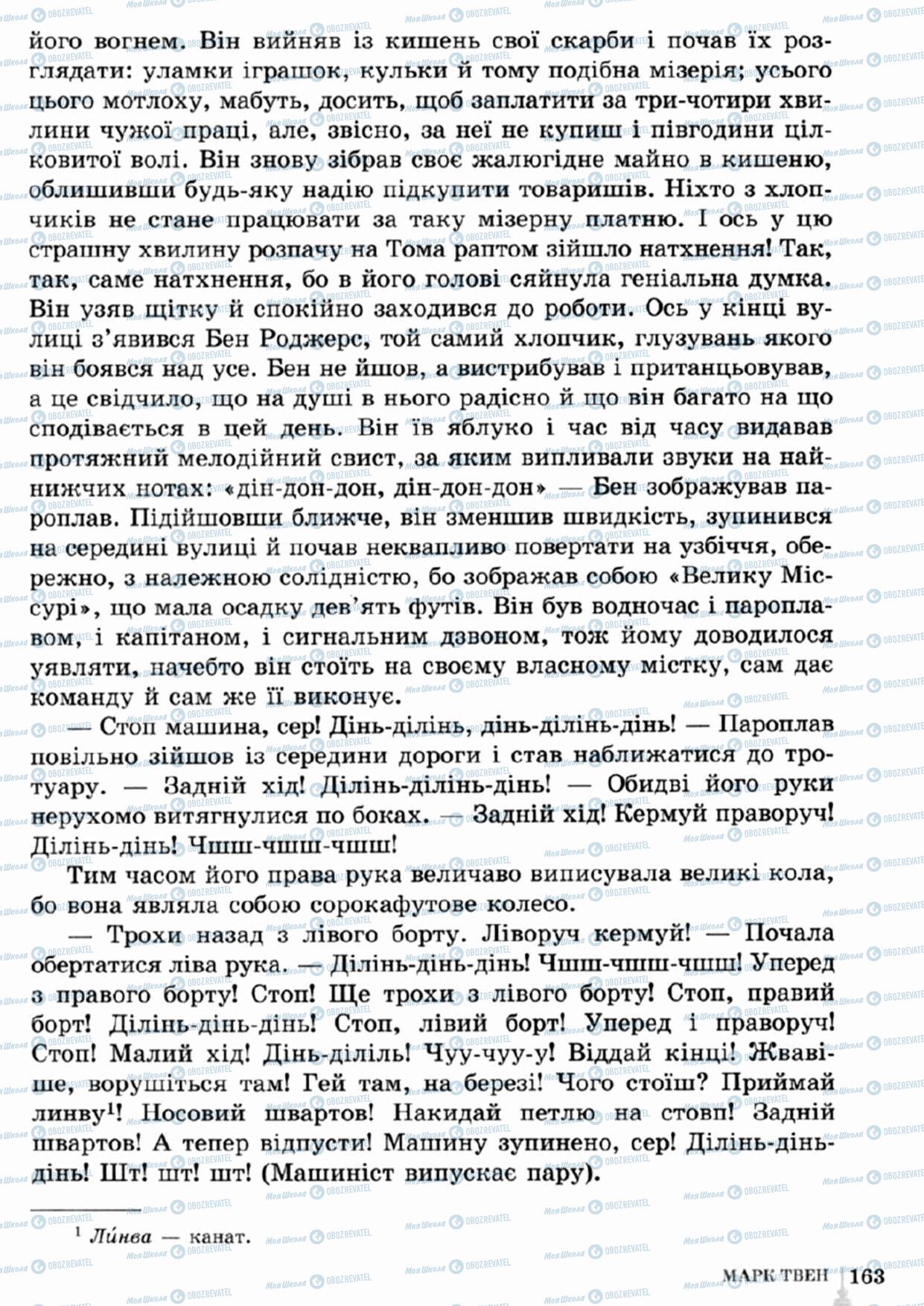 Учебники Зарубежная литература 5 класс страница 163