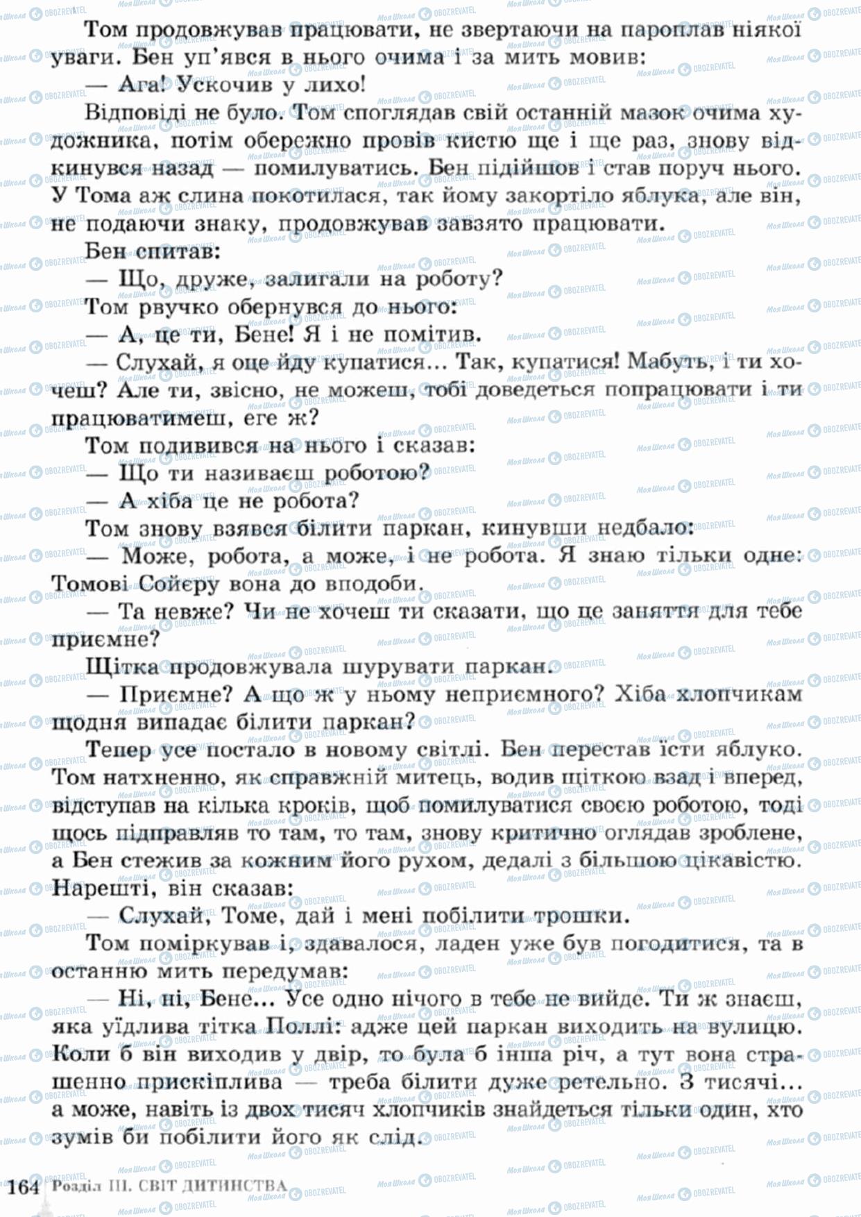 Учебники Зарубежная литература 5 класс страница 164