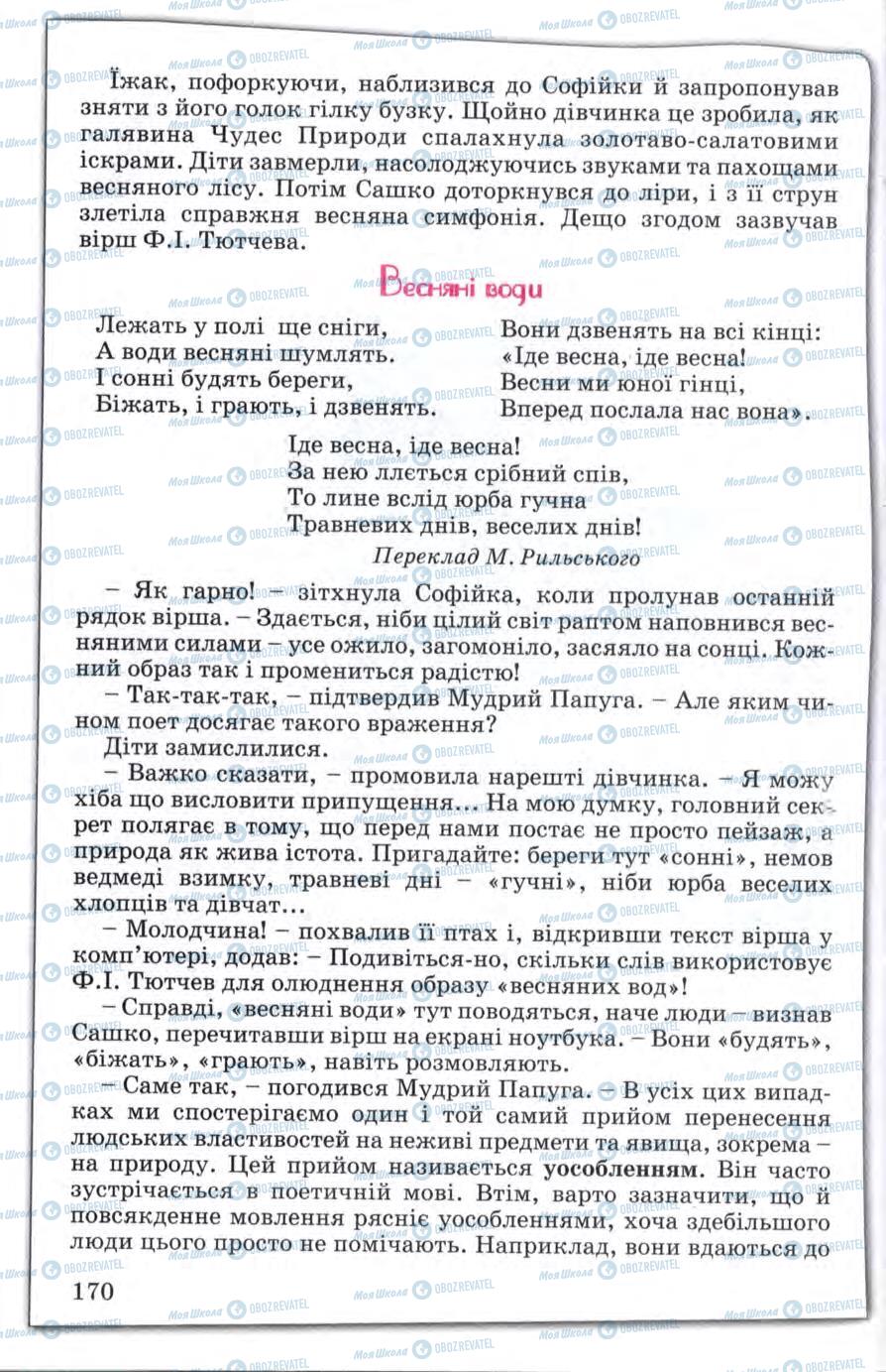 Учебники Зарубежная литература 5 класс страница 170