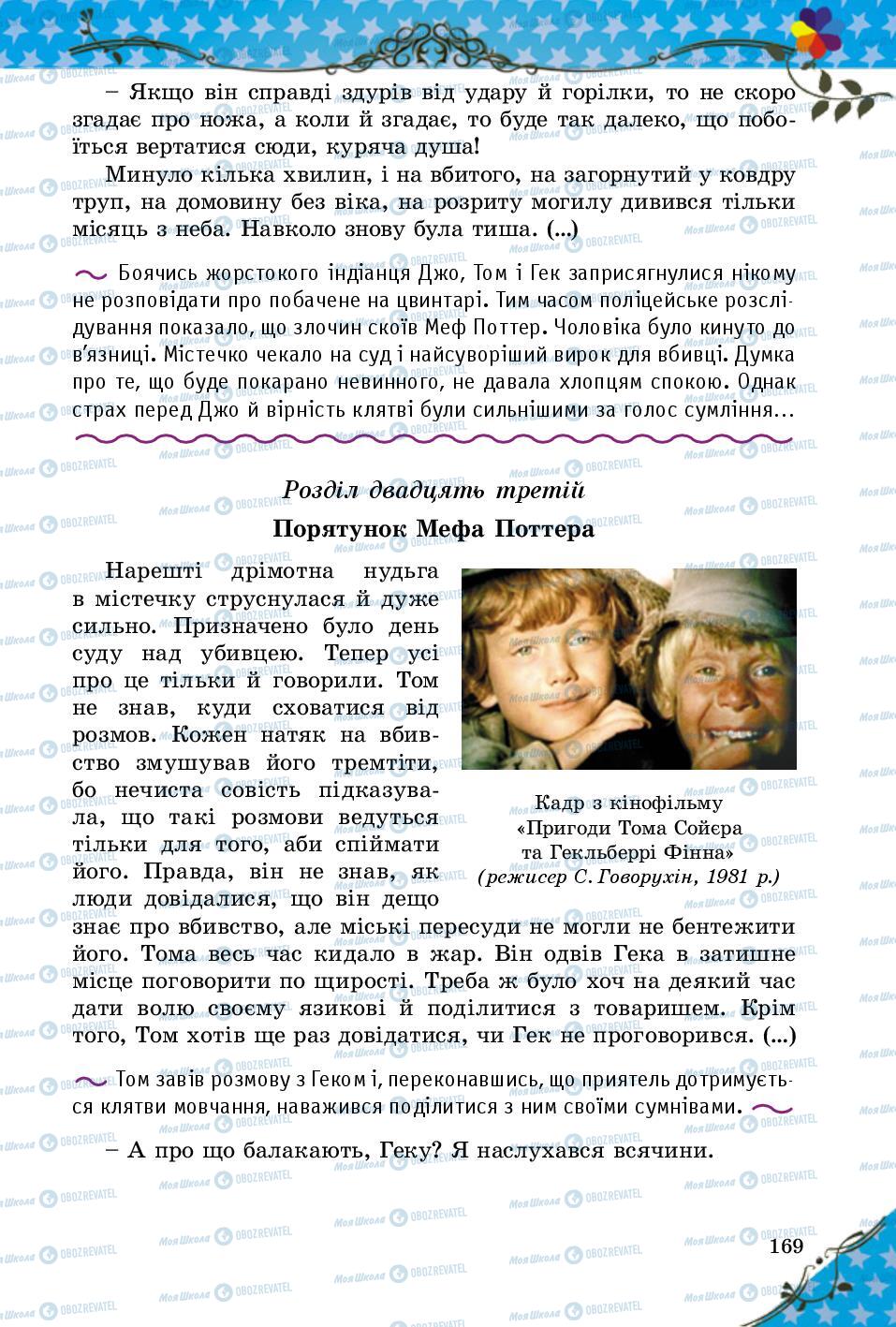 Учебники Зарубежная литература 5 класс страница 169