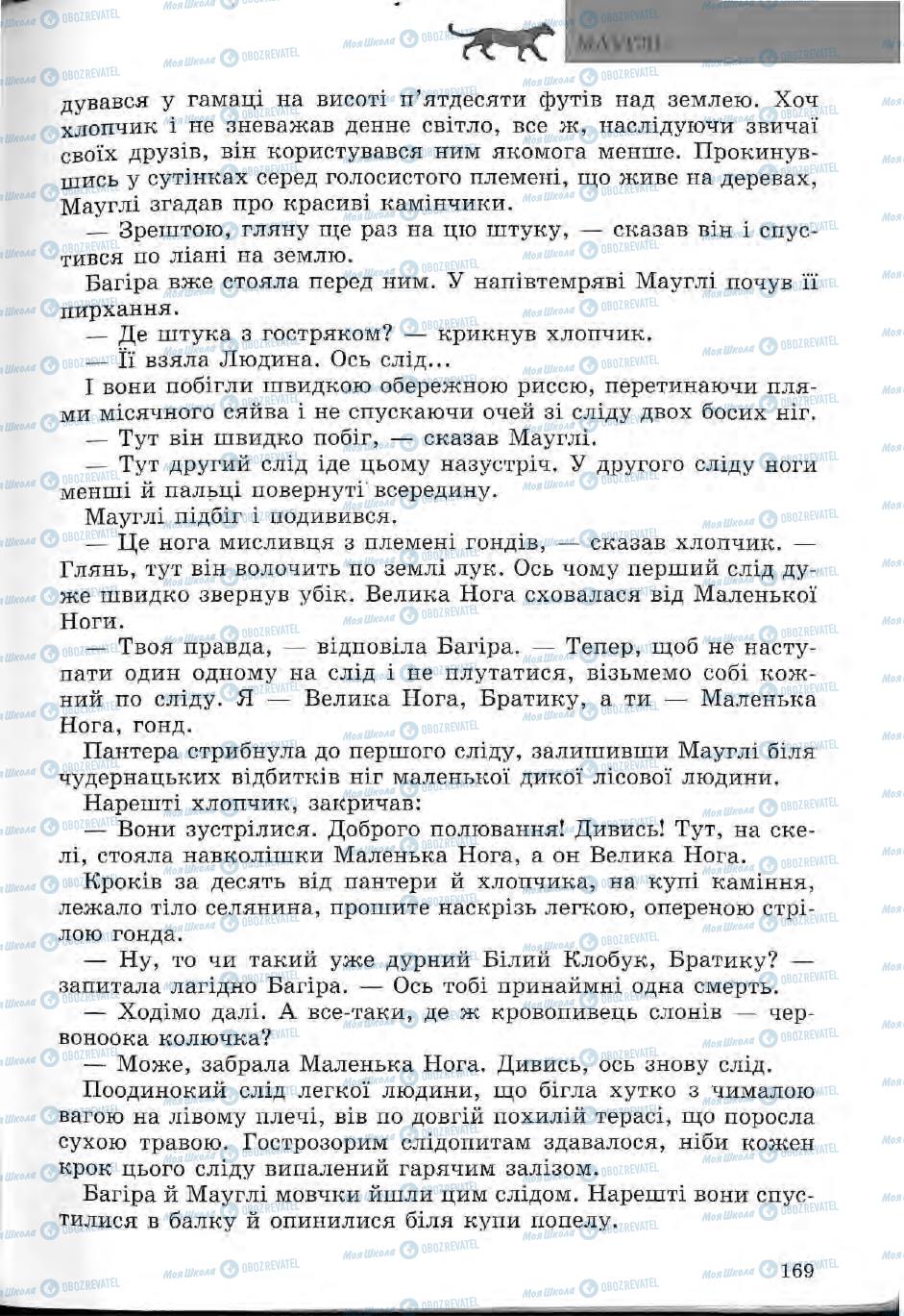 Підручники Зарубіжна література 5 клас сторінка 169